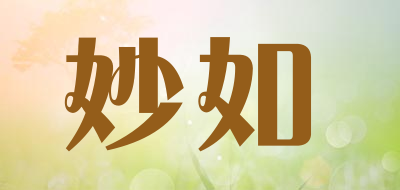 妙如品牌LOGO图片