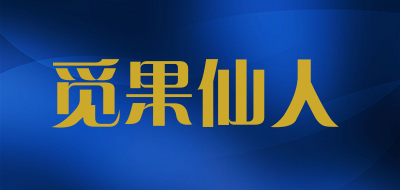 觅果仙人品牌LOGO图片