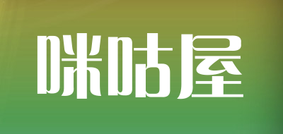 咪咕屋品牌LOGO图片