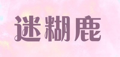 迷糊鹿LOGO