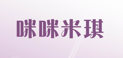 咪咪米琪LOGO