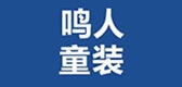 鸣人童装品牌LOGO图片