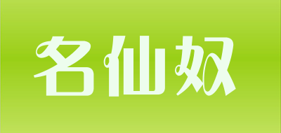 名仙奴LOGO