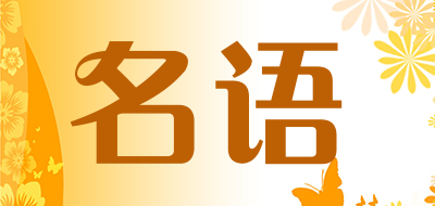 名语品牌LOGO图片