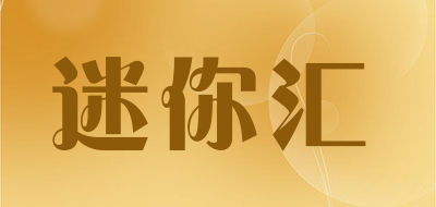 迷你汇品牌LOGO图片