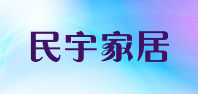 民宇家居品牌LOGO图片