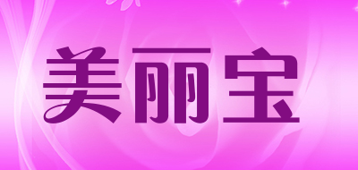 mirabell/美丽宝品牌LOGO图片