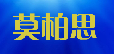 莫柏思品牌LOGO图片