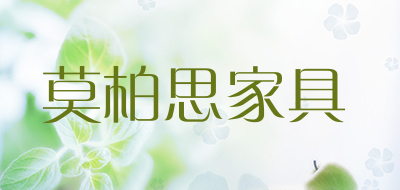 莫柏思家具品牌LOGO图片