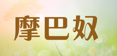 摩巴奴品牌LOGO图片