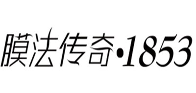 膜法传奇1853品牌LOGO图片