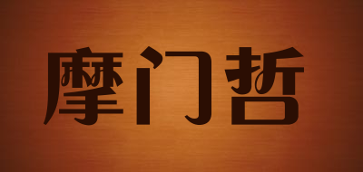 摩门哲品牌LOGO图片