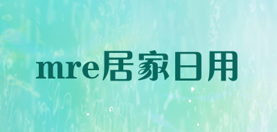 mre居家日用品牌LOGO图片