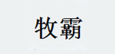 牧霸品牌LOGO图片