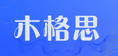 木格思品牌LOGO图片