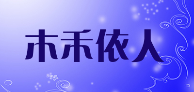 木禾依人品牌LOGO图片