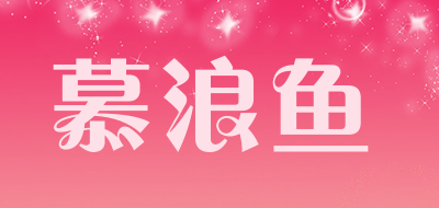MULANGYU/慕浪鱼品牌LOGO图片