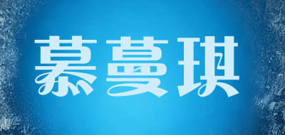 MUMANQI/慕蔓琪品牌LOGO图片