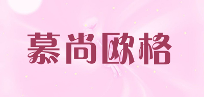 慕尚欧格品牌LOGO图片
