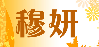 MUYAN/穆妍品牌LOGO图片