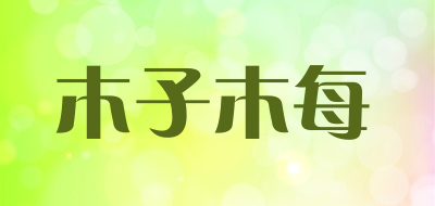 木子木每品牌LOGO图片