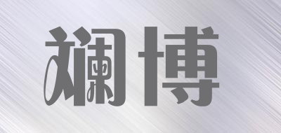 REMNBO/斓博品牌LOGO图片