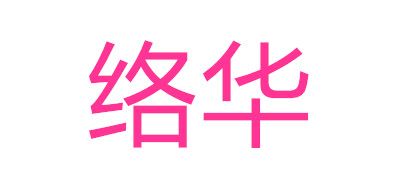 ROOHUA/络华品牌LOGO图片