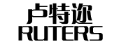 RUTERS/卢特迩品牌LOGO图片