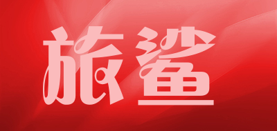 TRAVEL SHARK/旅鲨品牌LOGO图片