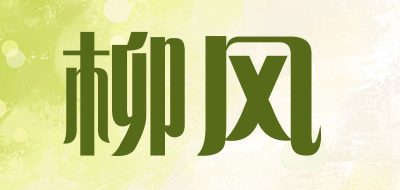 Willow Wind/柳风品牌LOGO图片