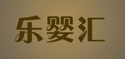 Yollect/乐婴汇品牌LOGO图片